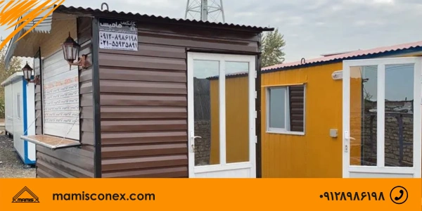 خانه پیش ساخته یا کانکس فروشگاهی